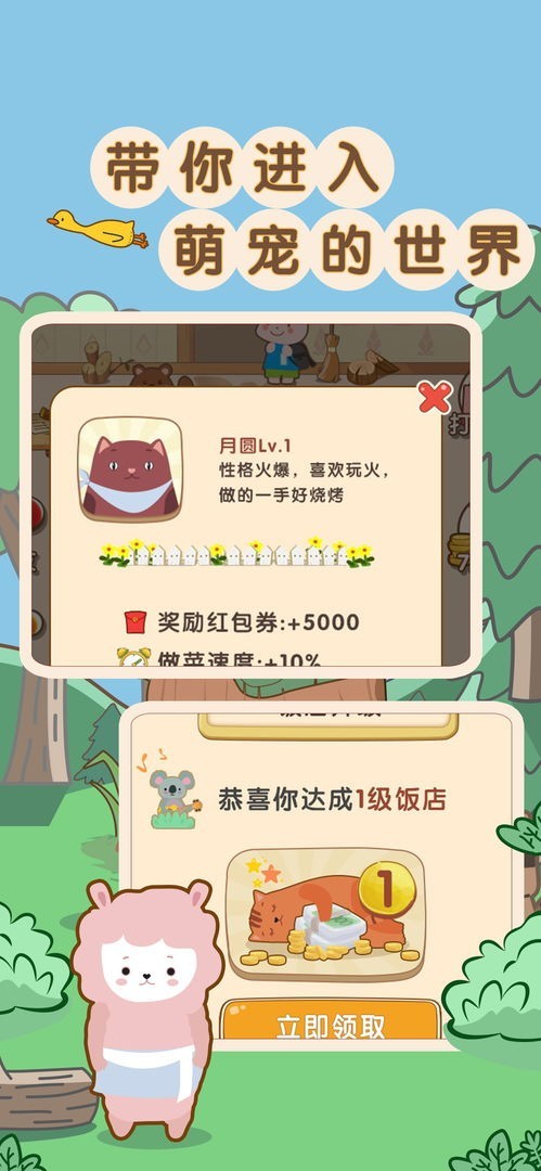 玩转餐厅游戏下载-玩转餐厅游戏官方版 1.0