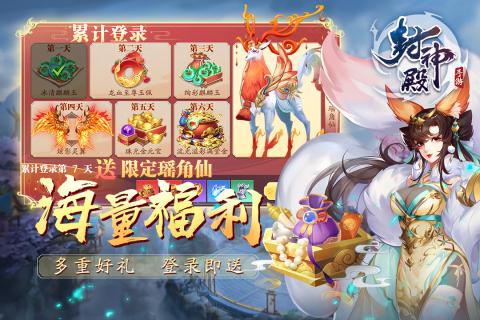 封神殿游戏下载-封神殿游戏官方版 1.0.31