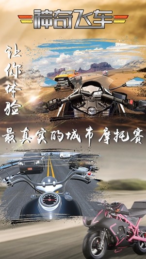 神奇飞车手游下载-神奇飞车最新版游戏下载 1.1.5