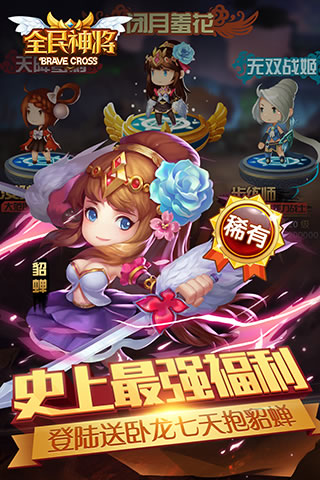 全民神将变态版游戏下载-全民神将变态版游戏手机版 暂无资源