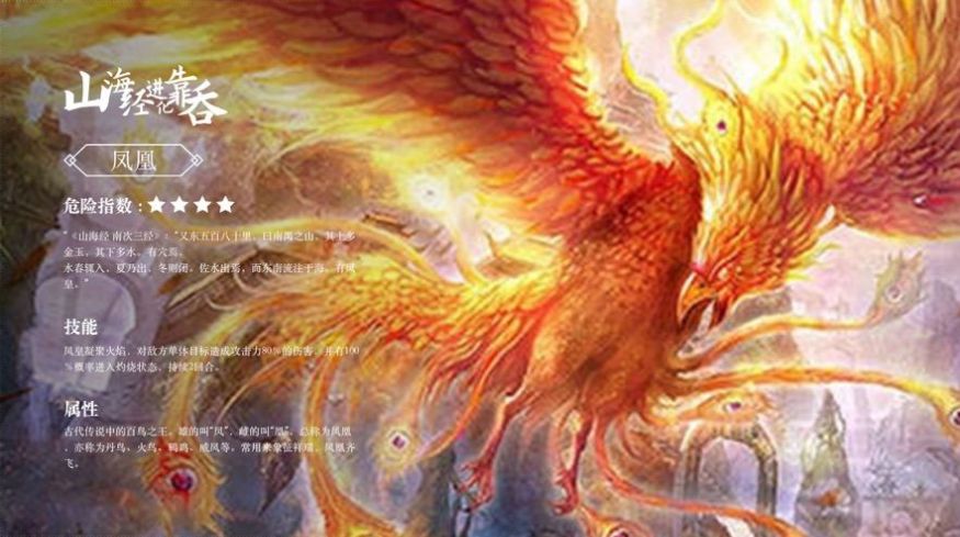 山海经进化靠吞最新手游下载-山海经进化靠吞安卓游戏下载 1.0