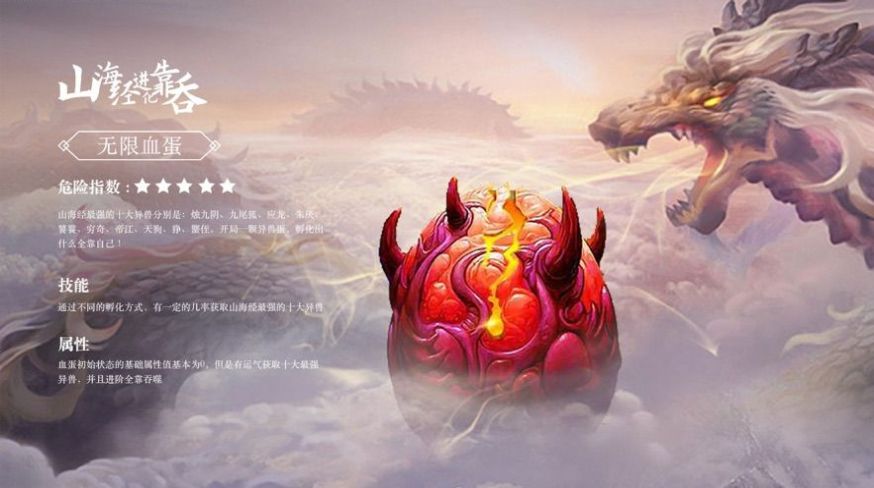 山海经进化靠吞最新手游下载-山海经进化靠吞安卓游戏下载 1.0