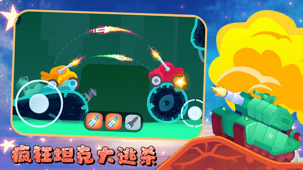疯狂坦克大逃杀游戏下载-疯狂坦克大逃杀游戏手机版 1.1