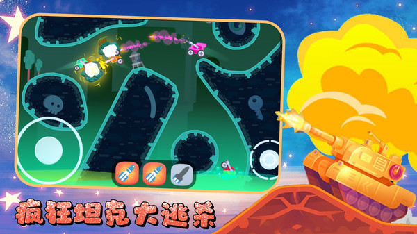 疯狂坦克大逃杀游戏下载-疯狂坦克大逃杀游戏手机版 1.1