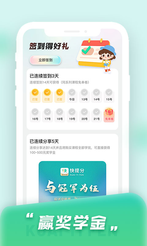 快提分app下载安装到手机-快提分官网app最新版 1.0