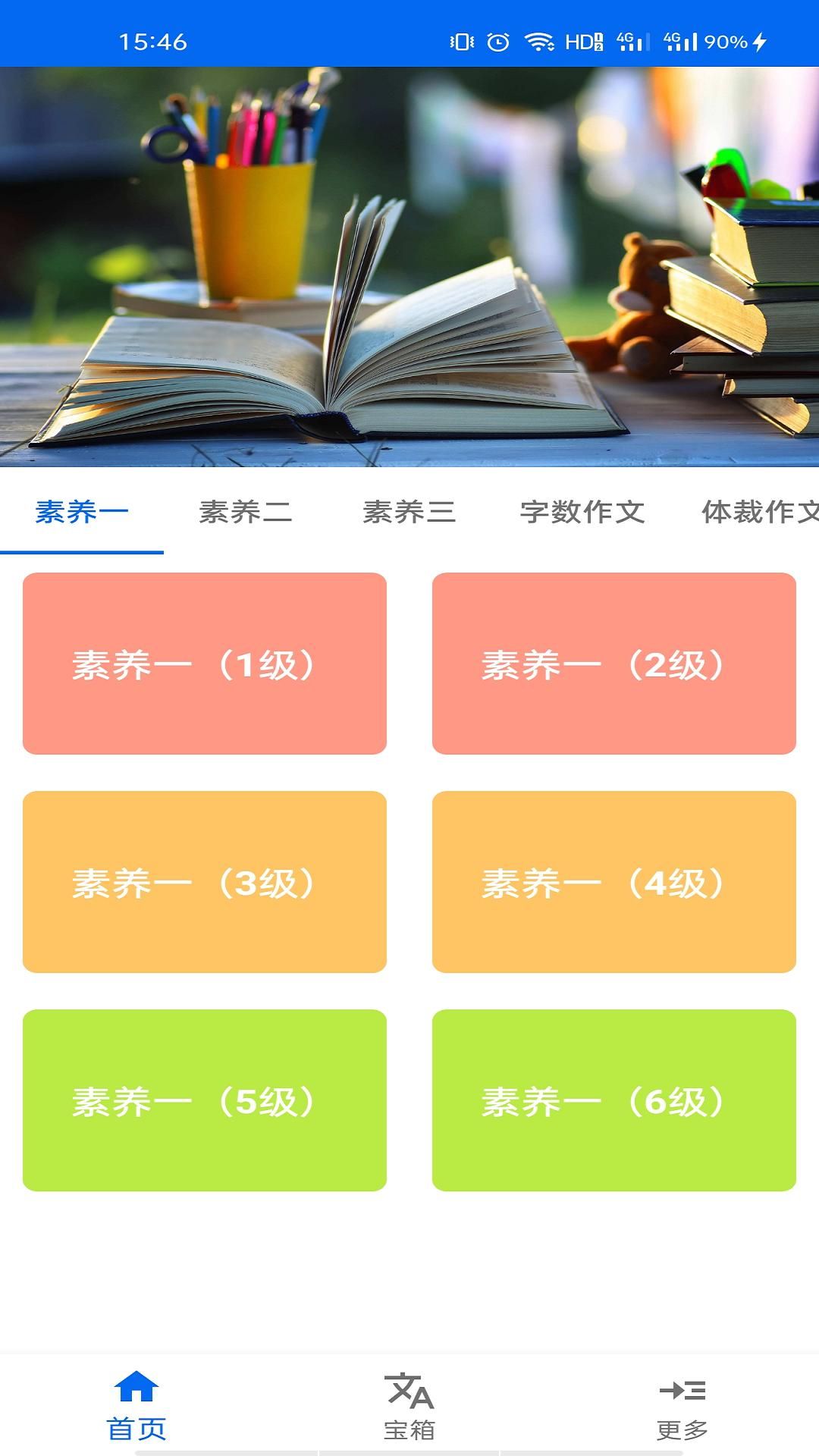 66学习宝破解版免费下载-66学习宝手机app最新版下载 1.0.0