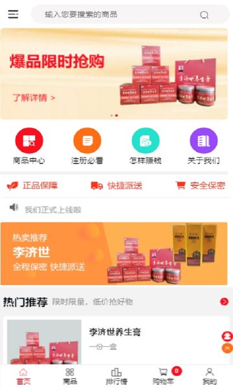 济世商城app官网下载安装-济世商城软件手机版下载 1.0.2