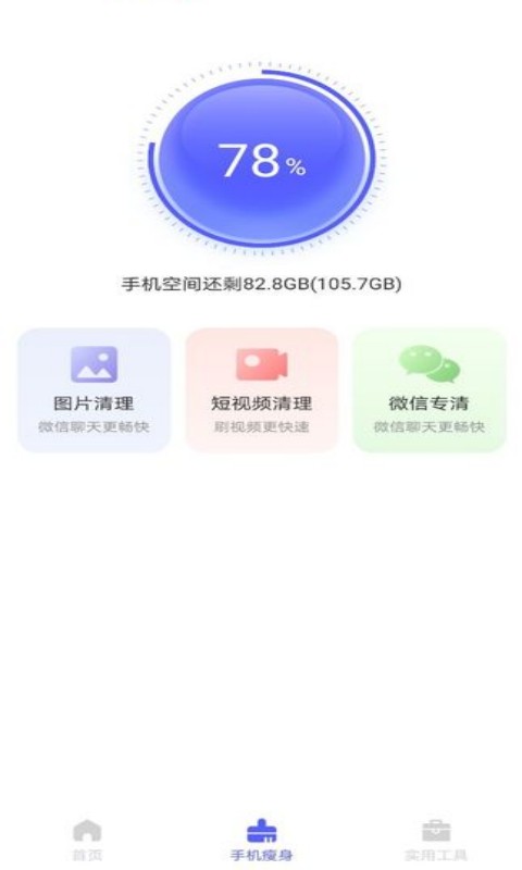 极速助手清理手机版官网下载安装-极速助手清理手机app最新版下载 1.0.0