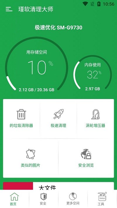 瑾软清理大师app下载免费版-瑾软清理大师最新版下载 1.0.7