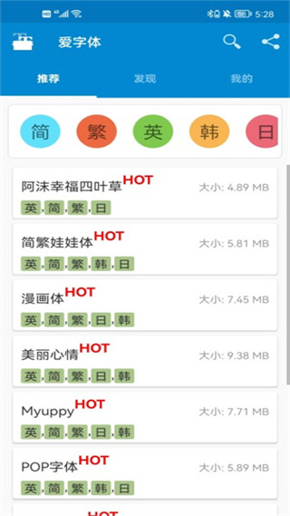 爱字体免rootapp官方下载最新版-爱字体免root手机版下载 5.8.6