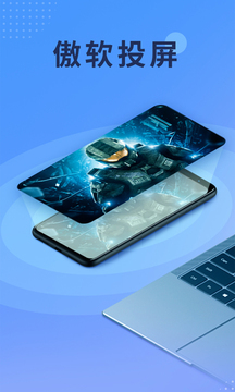 傲软投屏app下载最新版-傲软投屏官方app手机版下载安装 1.2.0