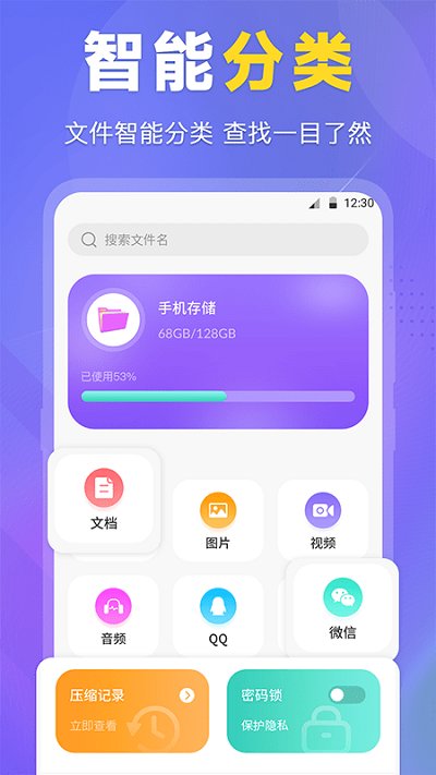 多功能文件管理app官网下载安装-多功能文件管理最新版下载 3.2.1