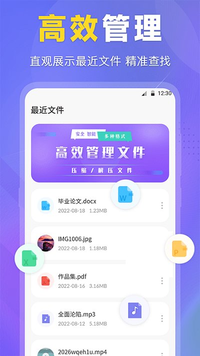 多功能文件管理app官网下载安装-多功能文件管理最新版下载 3.2.1