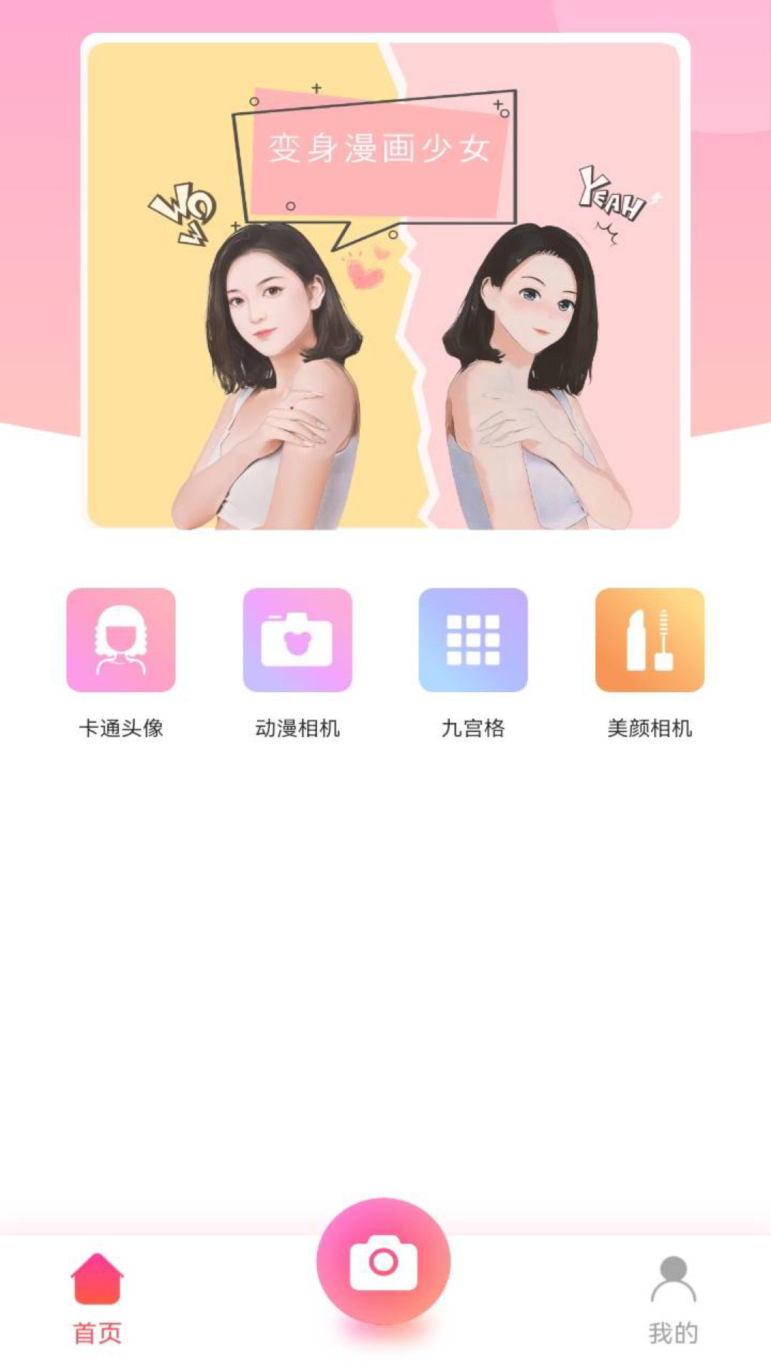 漫画秀相机app下载最新版-漫画秀相机官方app手机版下载安装 1.0.2