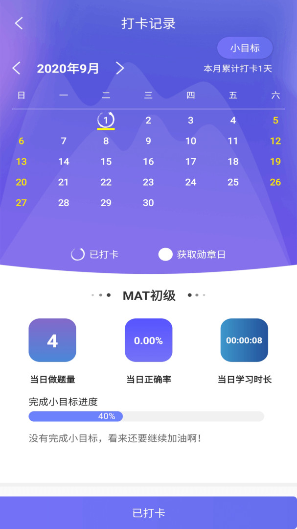 mat智题库app下载安装最新版-mat智题库手机app官方下载 2.7.0