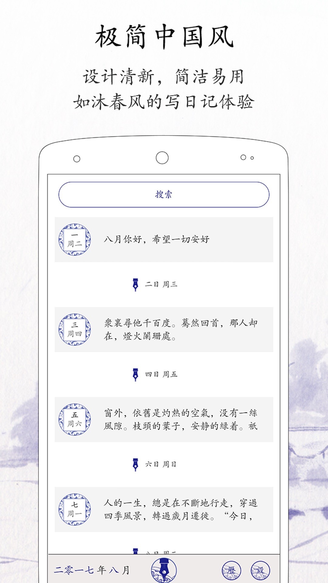 每日记app下载安装到手机-每日记官网app最新版 1.8.6