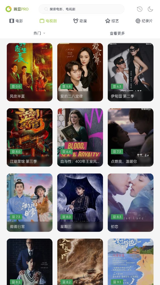 豌豆PRO官方下载-豌豆PROapp下载 2.0.0