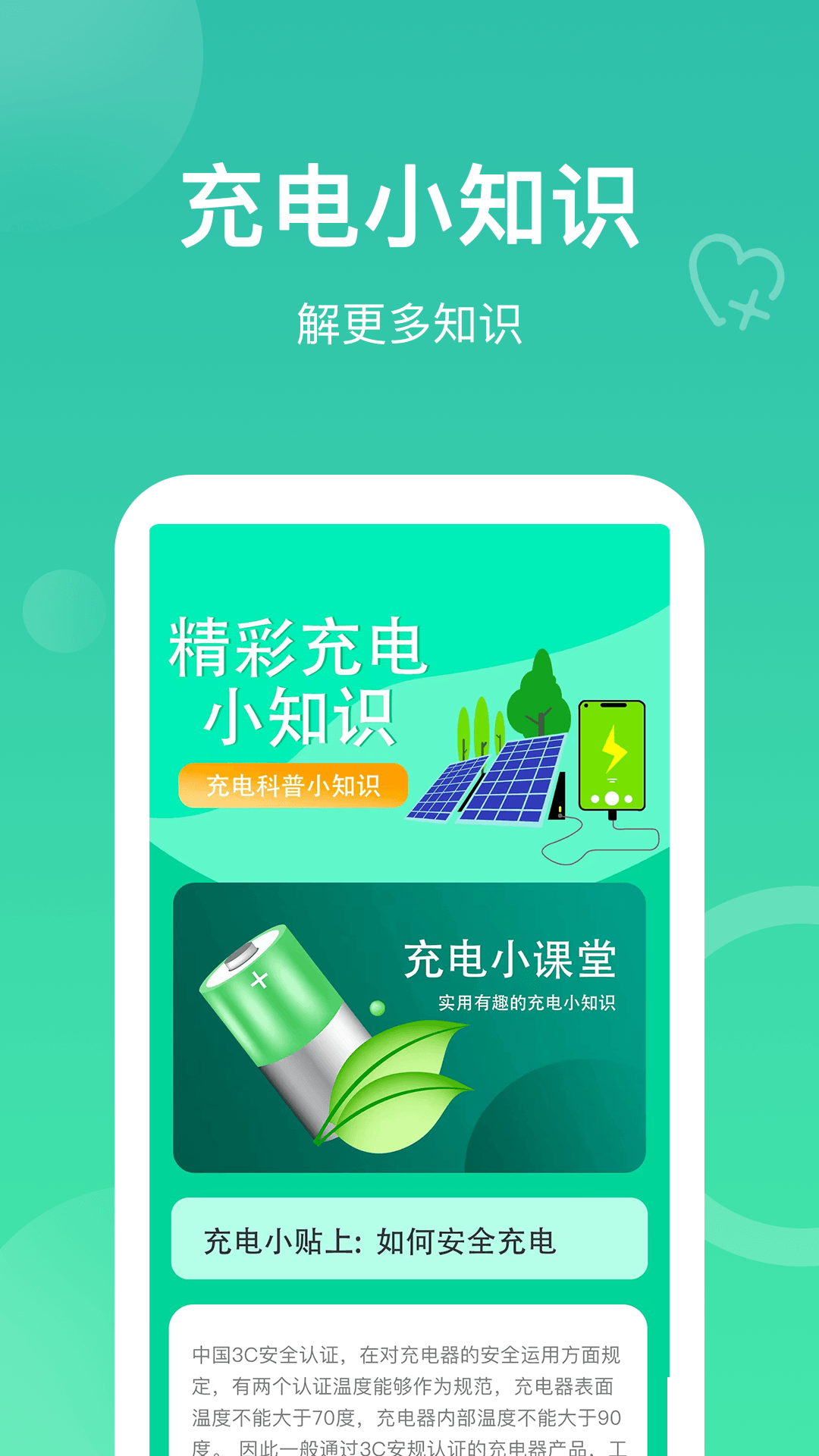 每日充电app下载安装最新版-每日充电手机app官方下载 1.0.0