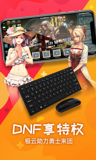 极云普惠云电脑无限时长版手机版下载-极云普惠云电脑无限时长版软件下载 2.2.10