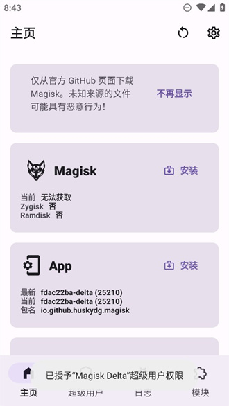 德尔塔面具root权限官方版下载-德尔塔面具root权限app下载安装 R6566BB1C-kitsune