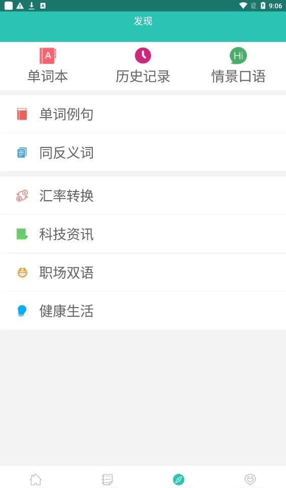 英汉翻译字典软件免费下载-英汉翻译字典app下载 2.6.6