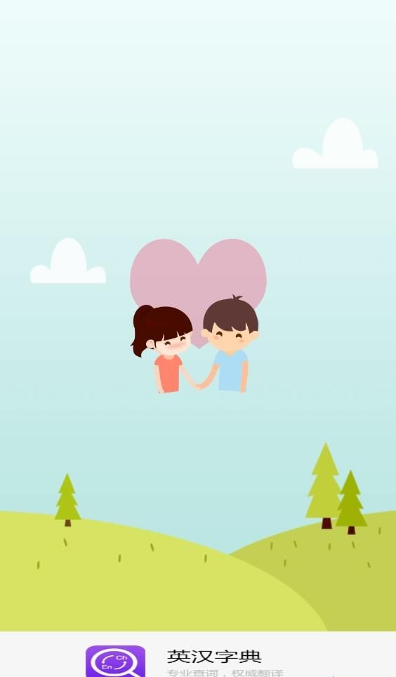 英汉翻译字典软件免费下载-英汉翻译字典app下载 2.6.6