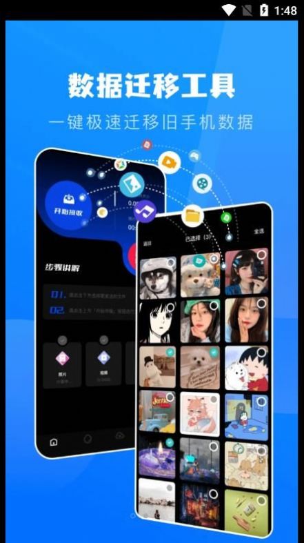 一键换机克隆助手app下载安装最新版-一键换机克隆助手手机app官方下载 1.1