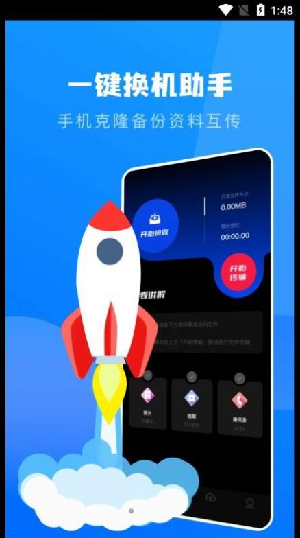 一键换机克隆助手app下载安装最新版-一键换机克隆助手手机app官方下载 1.1