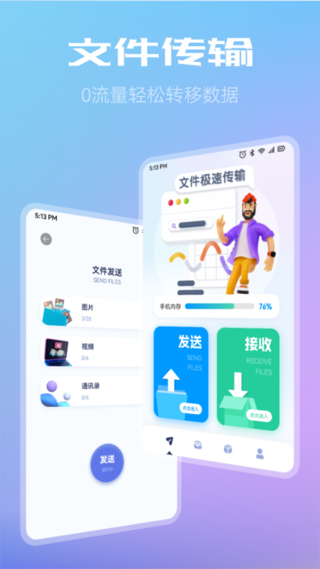 闪传同步换机助手官方下载-闪传同步换机助手app下载 1.1