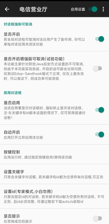 对话框取消未激活任何版本app下载安装最新版-对话框取消未激活任何版本手机app官方下载 2.3.5