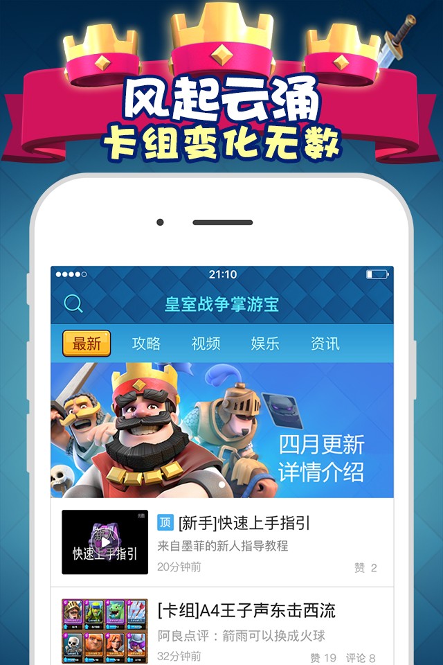 皇室战争掌游宝app官方下载最新版-皇室战争掌游宝手机版下载 1.2.7