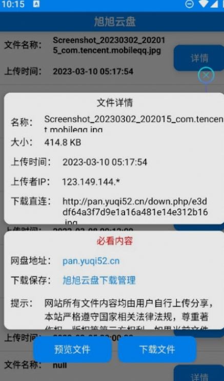 旭旭云盘官网下载安装到手机-旭旭云盘app最新版本免费下载 1.0