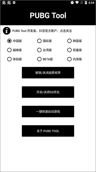 pubgtool画质修改器144帧软件免费下载-pubgtool画质修改器144帧app下载 1.59.00