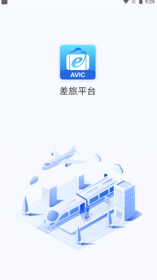 差旅平台官方下载-差旅平台app下载 5.0.2
