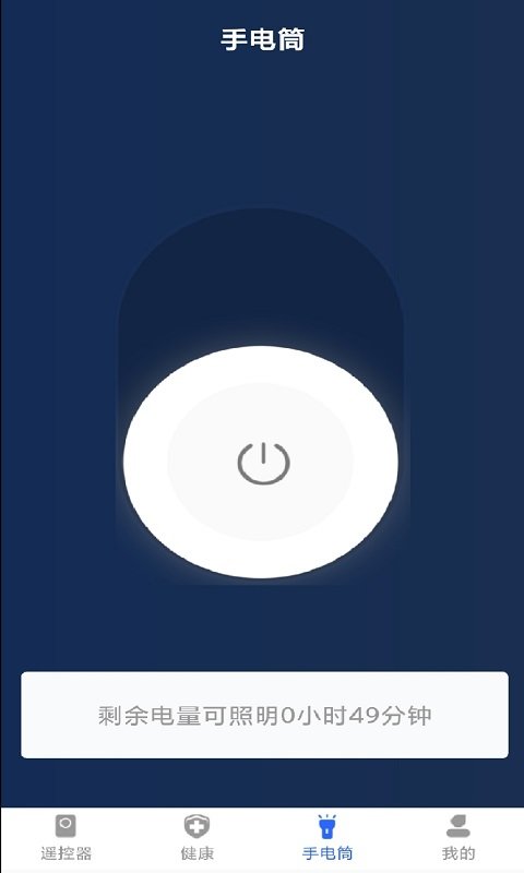 遥控器电视俯川app下载安装-遥控器电视俯川最新版本下载 1.0.2