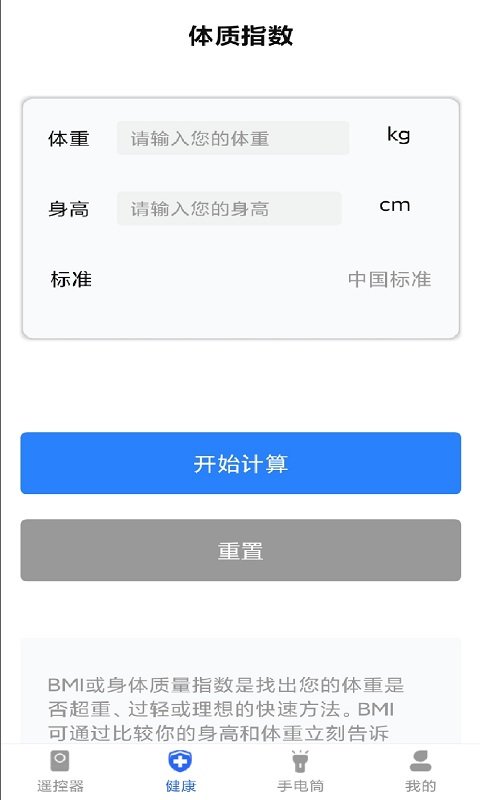 遥控器电视俯川app下载安装-遥控器电视俯川最新版本下载 1.0.2