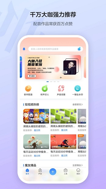 魔音工坊去水印版app官方下载最新版-魔音工坊去水印版手机版下载 3.7.2