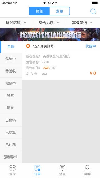 代练猫打手版破解版免费下载-代练猫打手版手机app最新版下载 1.5.0