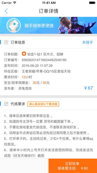 代练猫打手版破解版免费下载-代练猫打手版手机app最新版下载 1.5.0