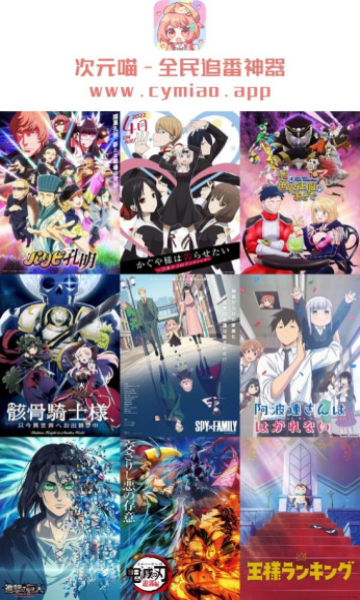 次元喵去广告版本最新版2022官方下载-次元喵去广告版本官网app最新版下载 5.2.8