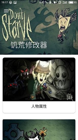 饥荒修改器官方下载-饥荒修改器app下载 1.91.00