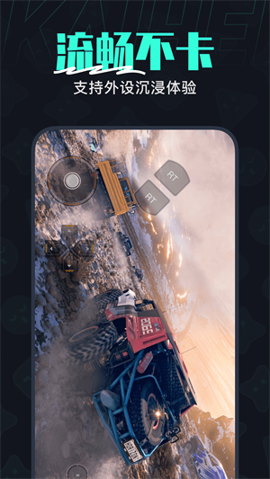 开黑云电脑软件不限时版app下载安装到手机-开黑云电脑软件不限时版app官方版下载 2.5.2