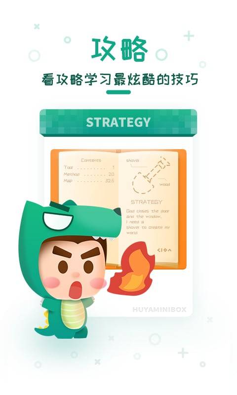 虎牙迷你世界盒子app官网下载安装-虎牙迷你世界盒子最新版下载 1.2.5