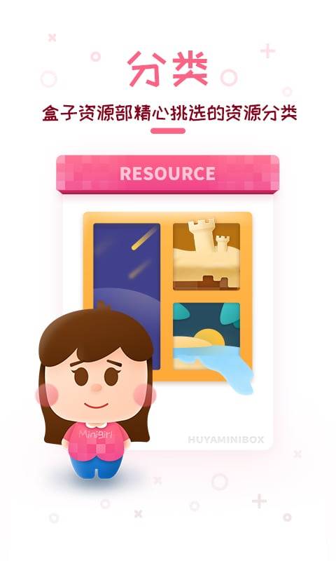 虎牙迷你世界盒子app官网下载安装-虎牙迷你世界盒子最新版下载 1.2.5