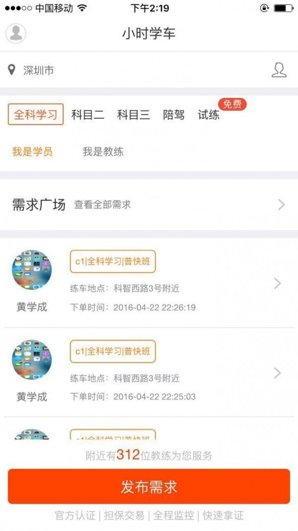 小时学车官方下载-小时学车app下载 1.0