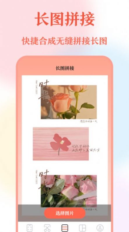 长图拼接工具官方版下载-长图拼接工具app下载安装 3.1.1002