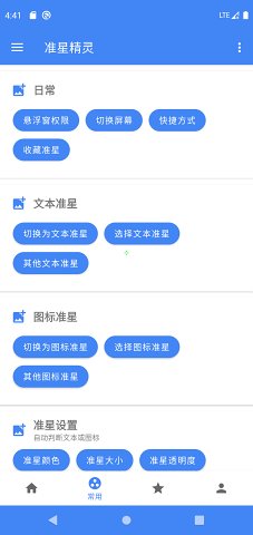 准星精灵激活码大全app下载官方版-准星精灵激活码大全app下载 3.51