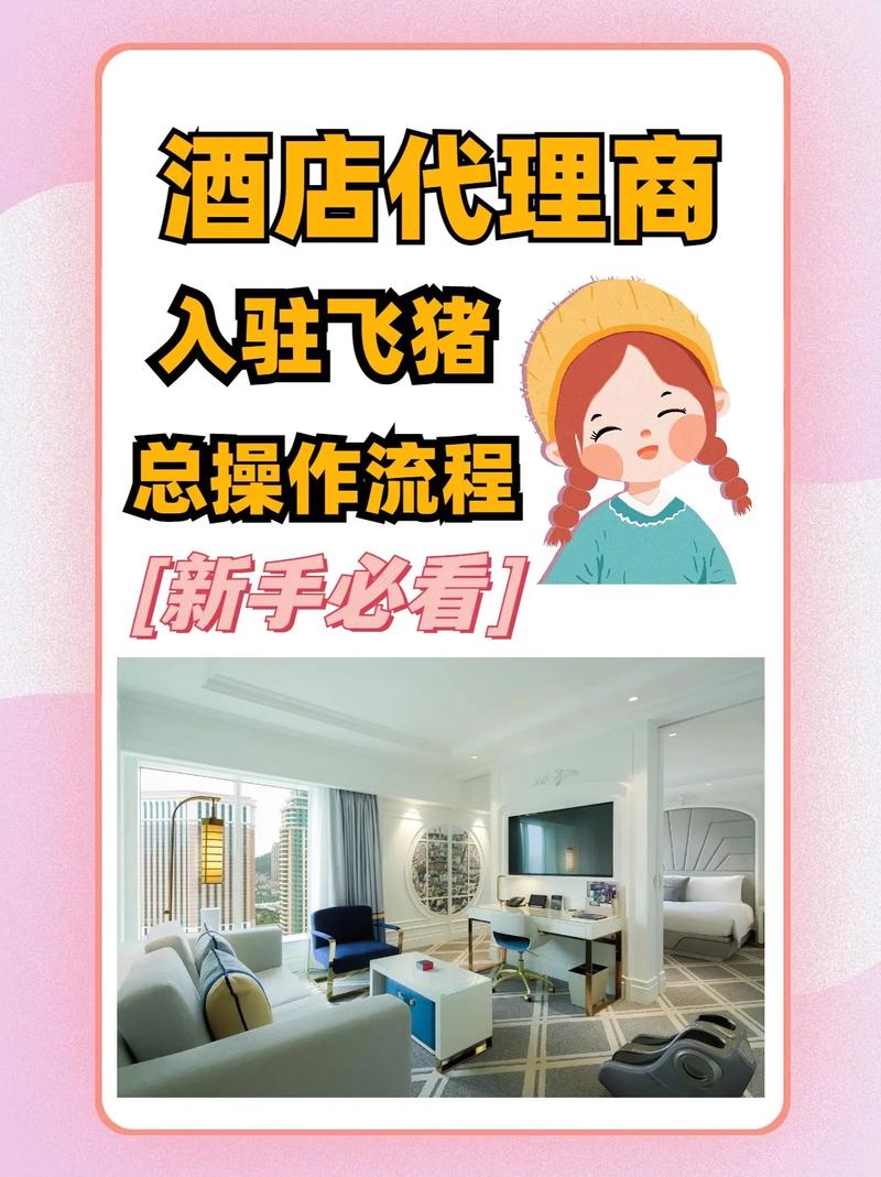 ebooking酒店管理系统(飞猪酒店管理系统)