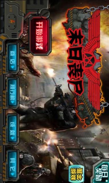 末日丧尸游戏下载-末日丧尸游戏最新版 1.0.0