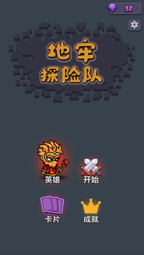 地牢探险队最新手游下载-地牢探险队安卓游戏下载 0.4